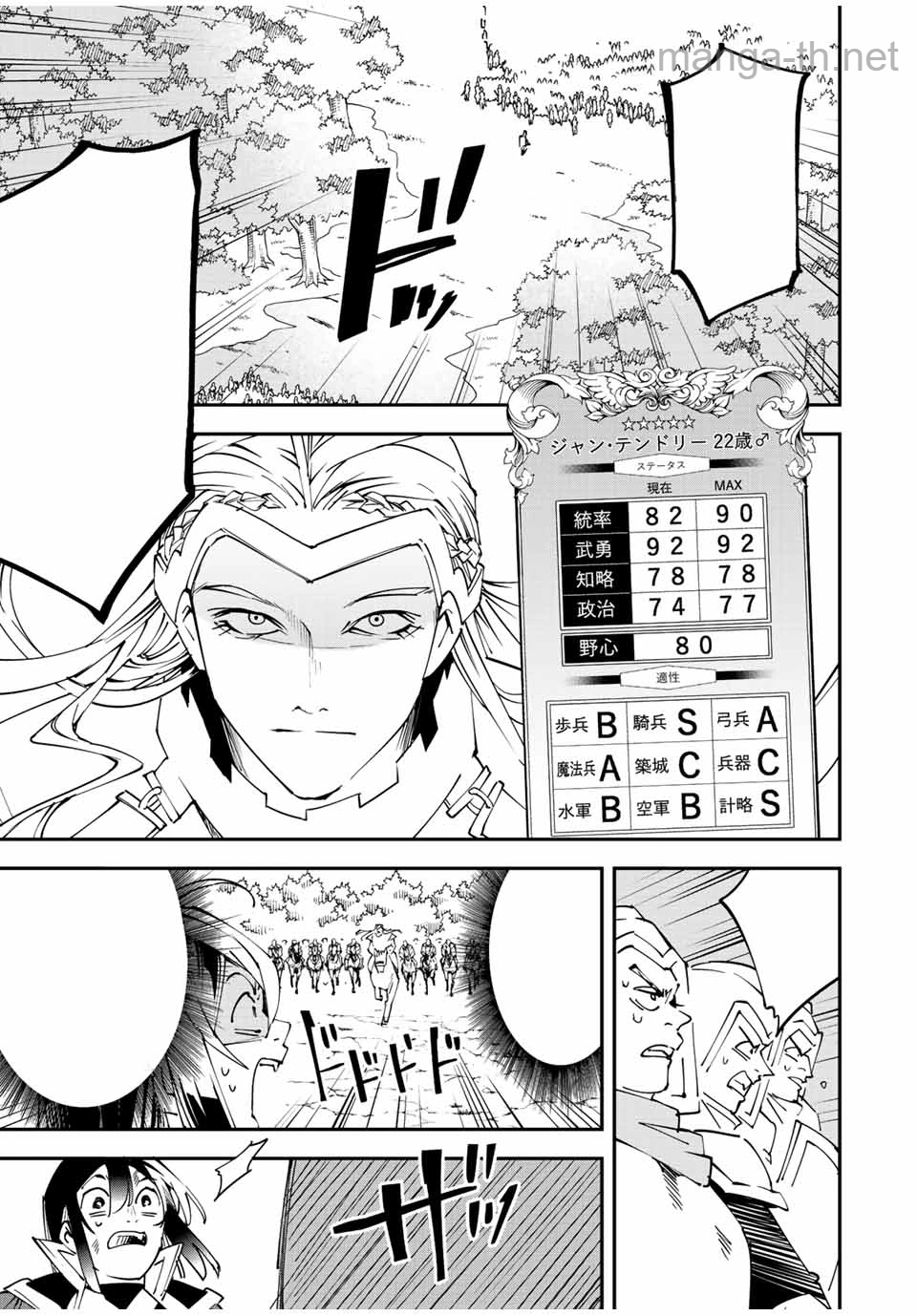 Tensei Kizoku Kantei Sukiru de Nariagaru – Jakushou Ryouchi o Uketsuidanode, Yuushuuna Jinzai o Fuyashite Itara, Saikyou Ryouchi ni Natteta หน้า 7