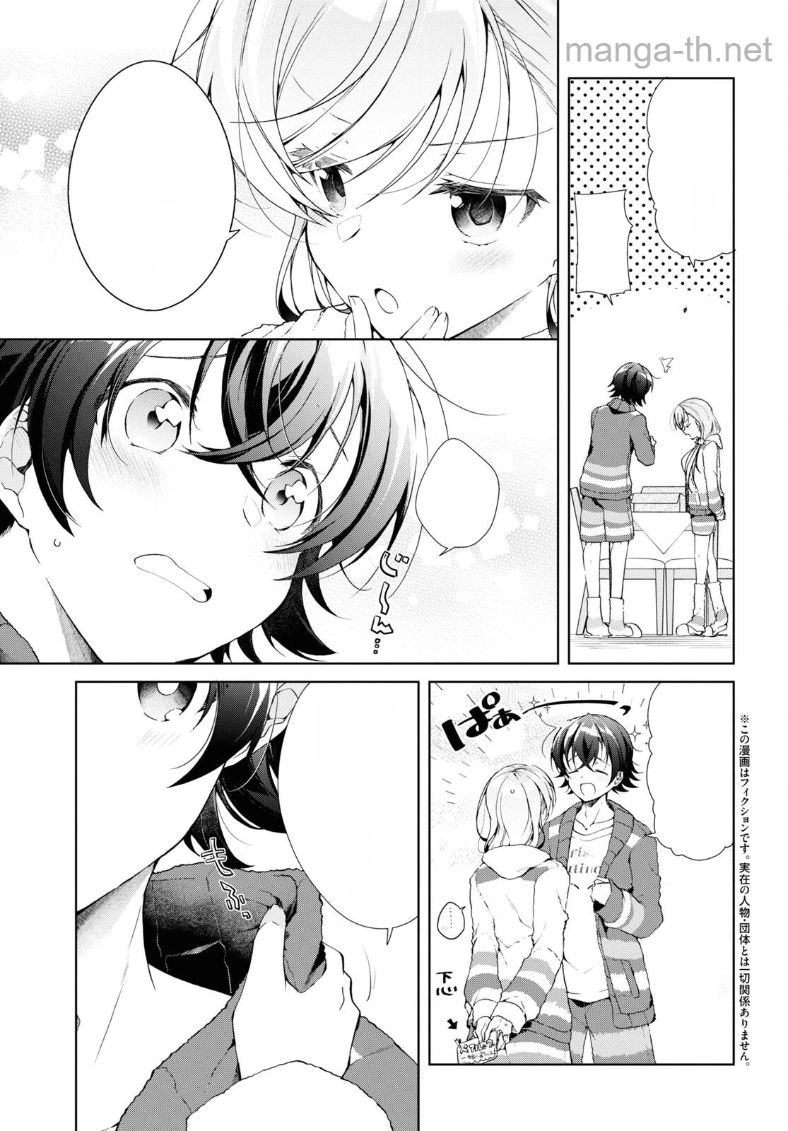 Isshiki-san wa Koi o Shiritai หน้า 3