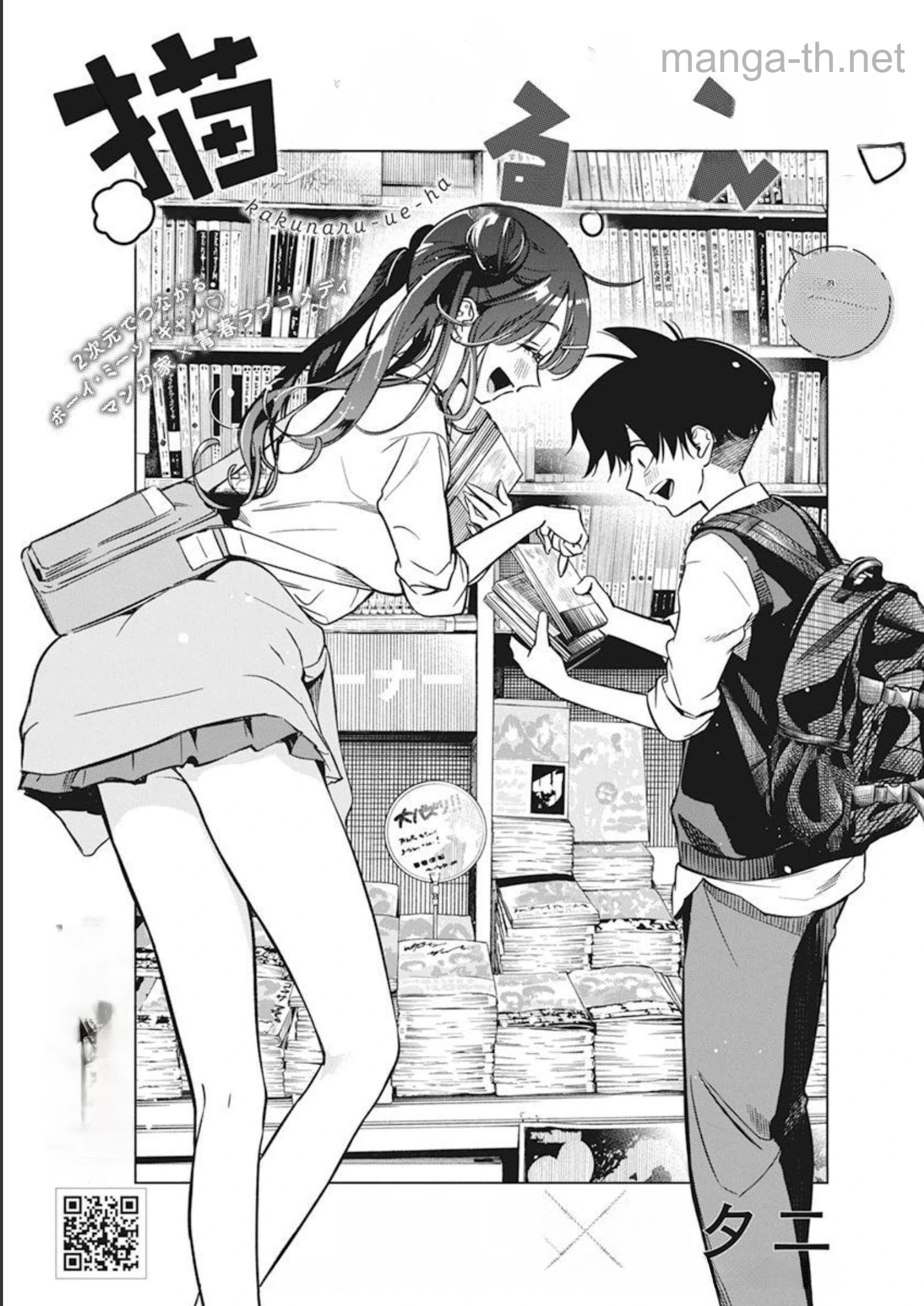 Kakunaru Ue wa หน้า 1