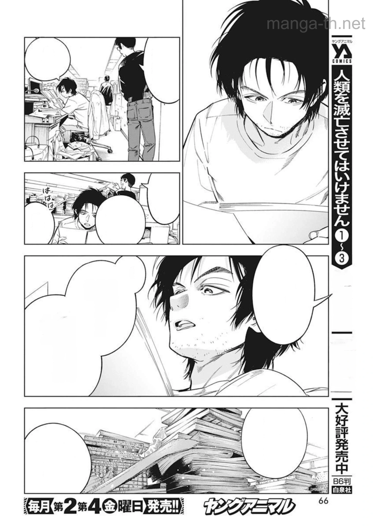 Kakunaru Ue wa หน้า 6