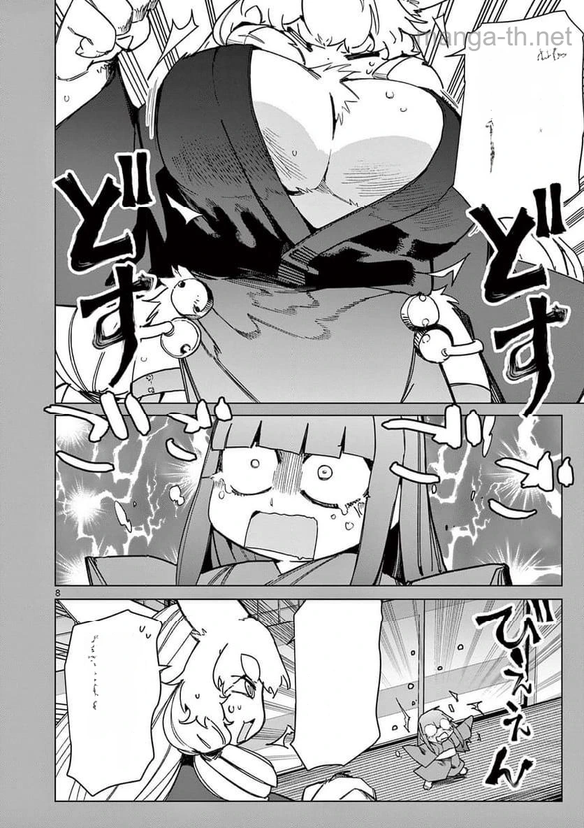 Giant Ojousama หน้า 8
