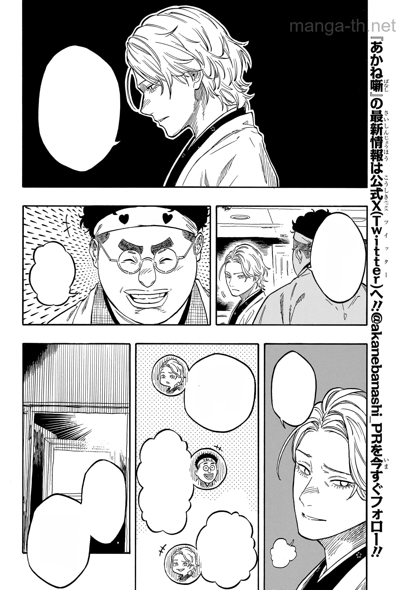 Akane-Banashi หน้า 8