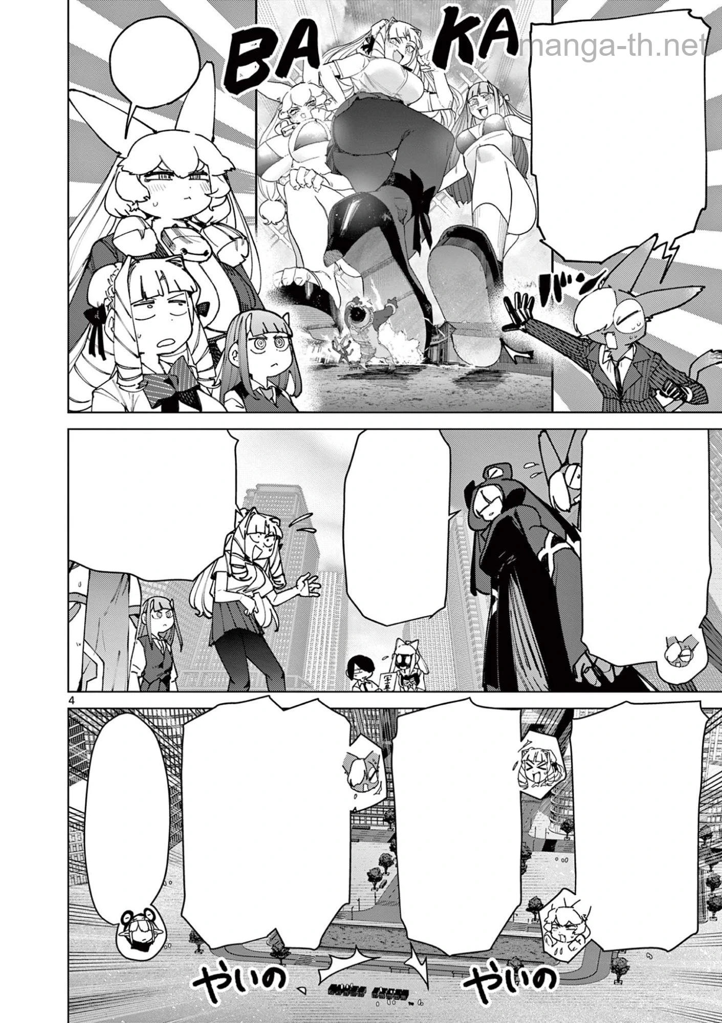 Giant Ojousama หน้า 4