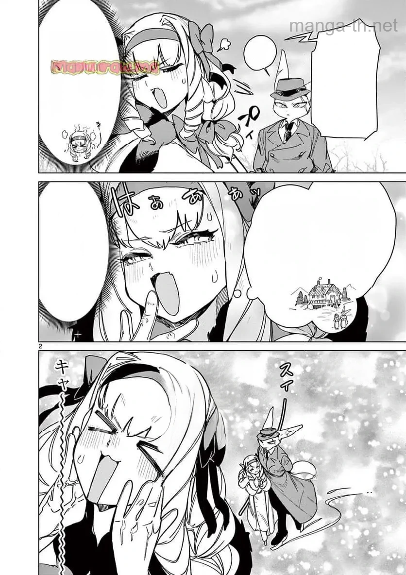 Giant Ojousama หน้า 4