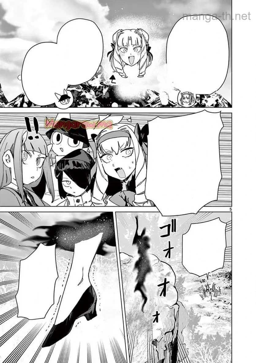 Giant Ojousama หน้า 7