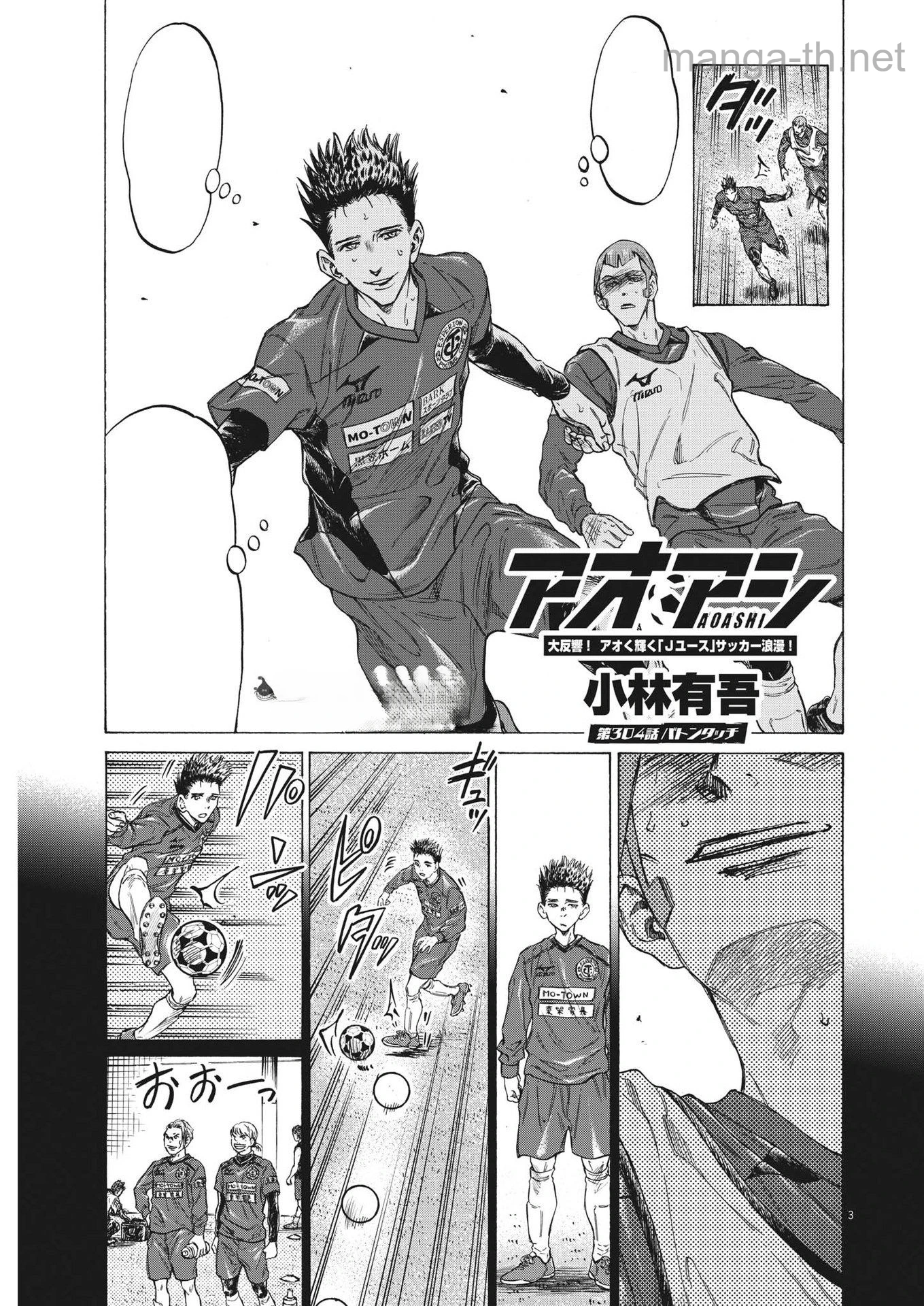 Ao Ashi หน้า 3