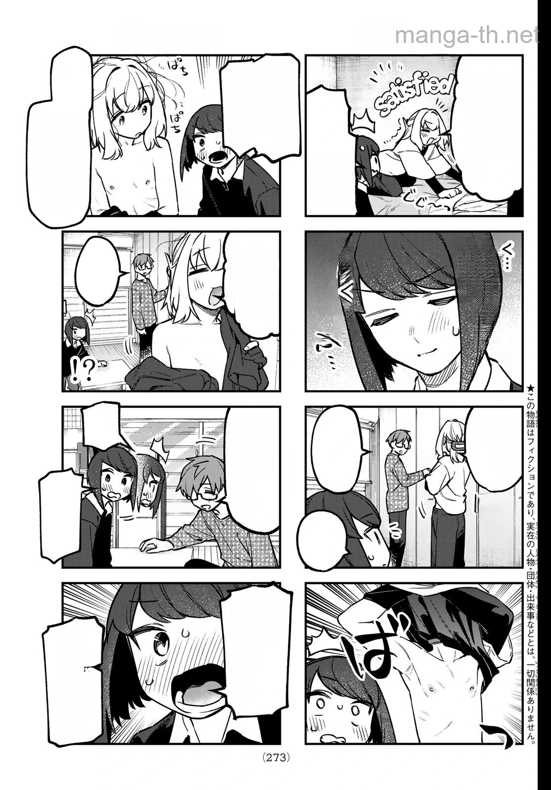 Seitokai ni mo Ana wa Aru! หน้า 5