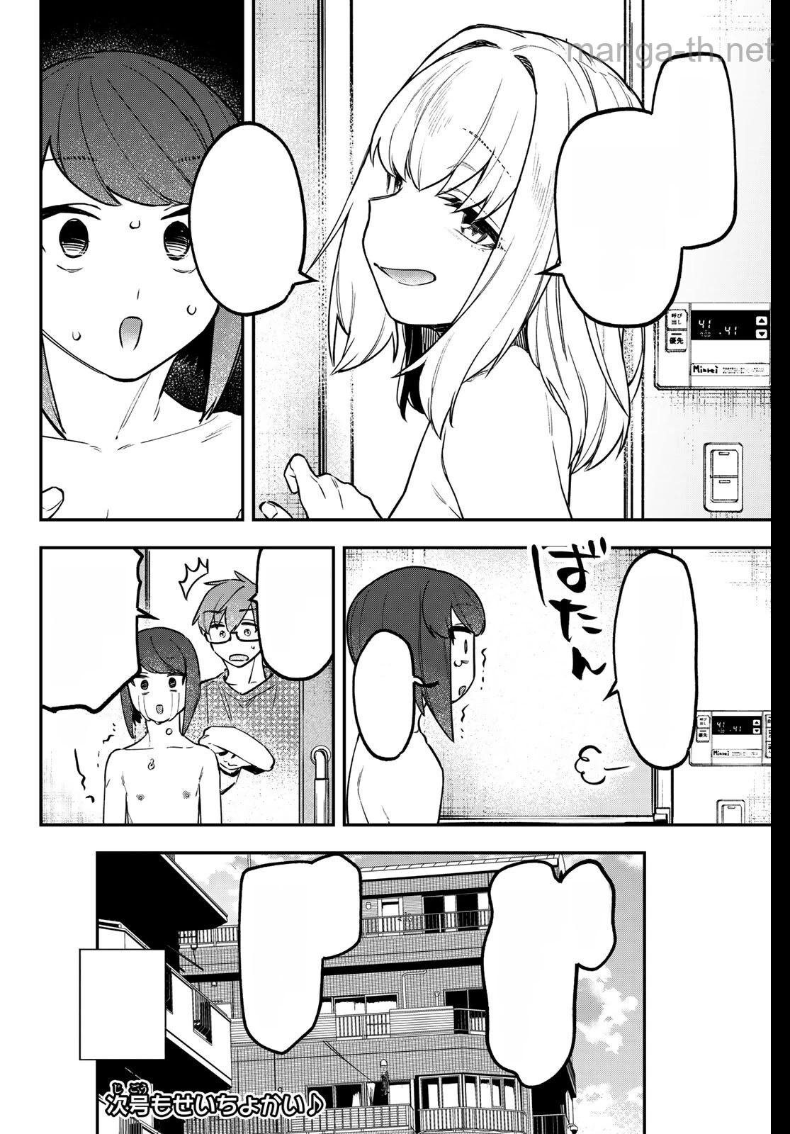 Seitokai ni mo Ana wa Aru! หน้า 8