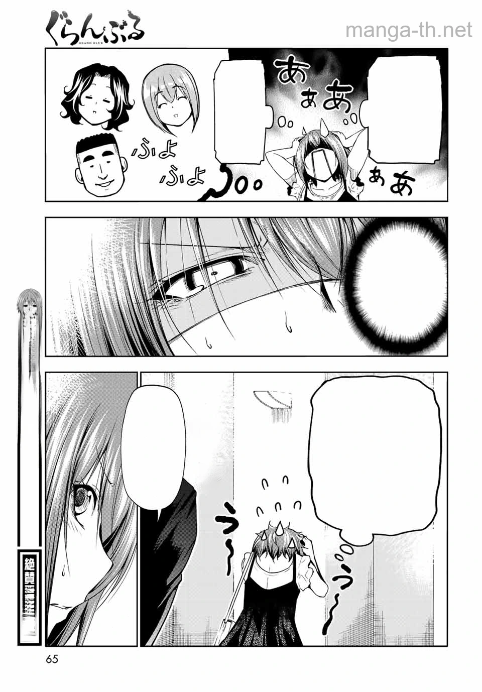 Grand Blue หน้า 3