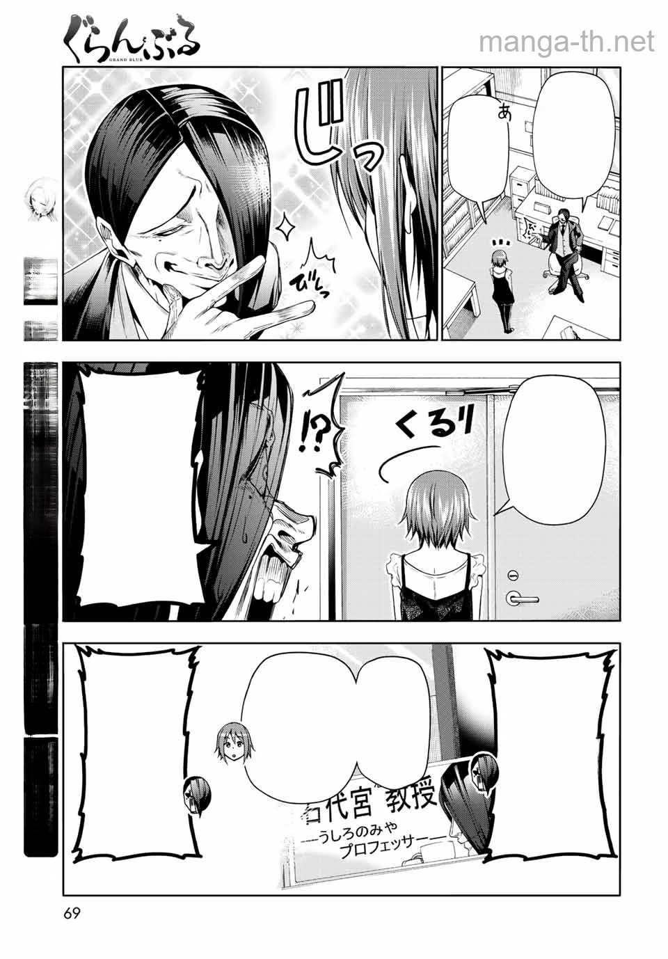 Grand Blue หน้า 7