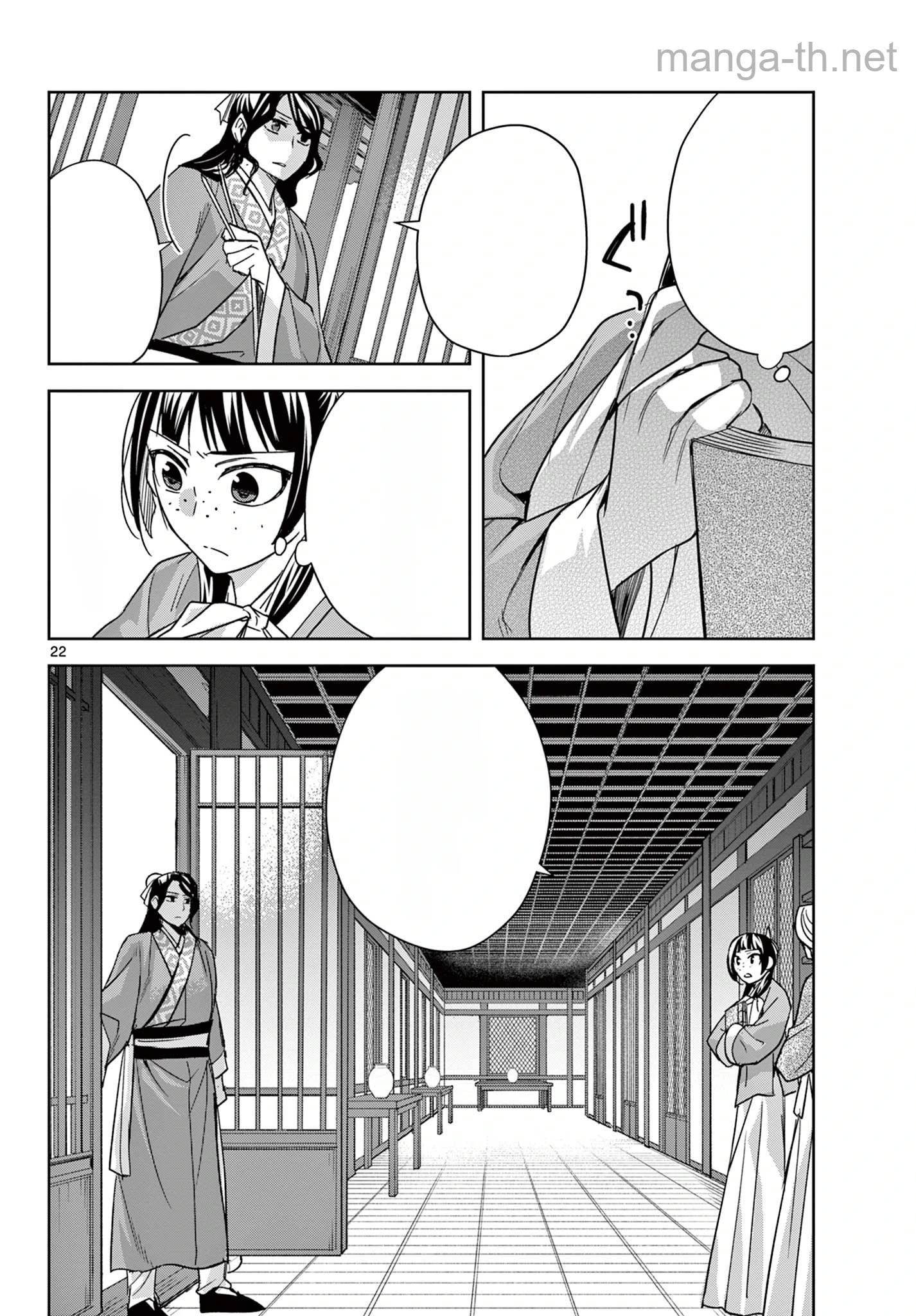 Kusuriya no Hitorigoto – Maomao no Koukyuu Nazotoki Techou หน้า 2