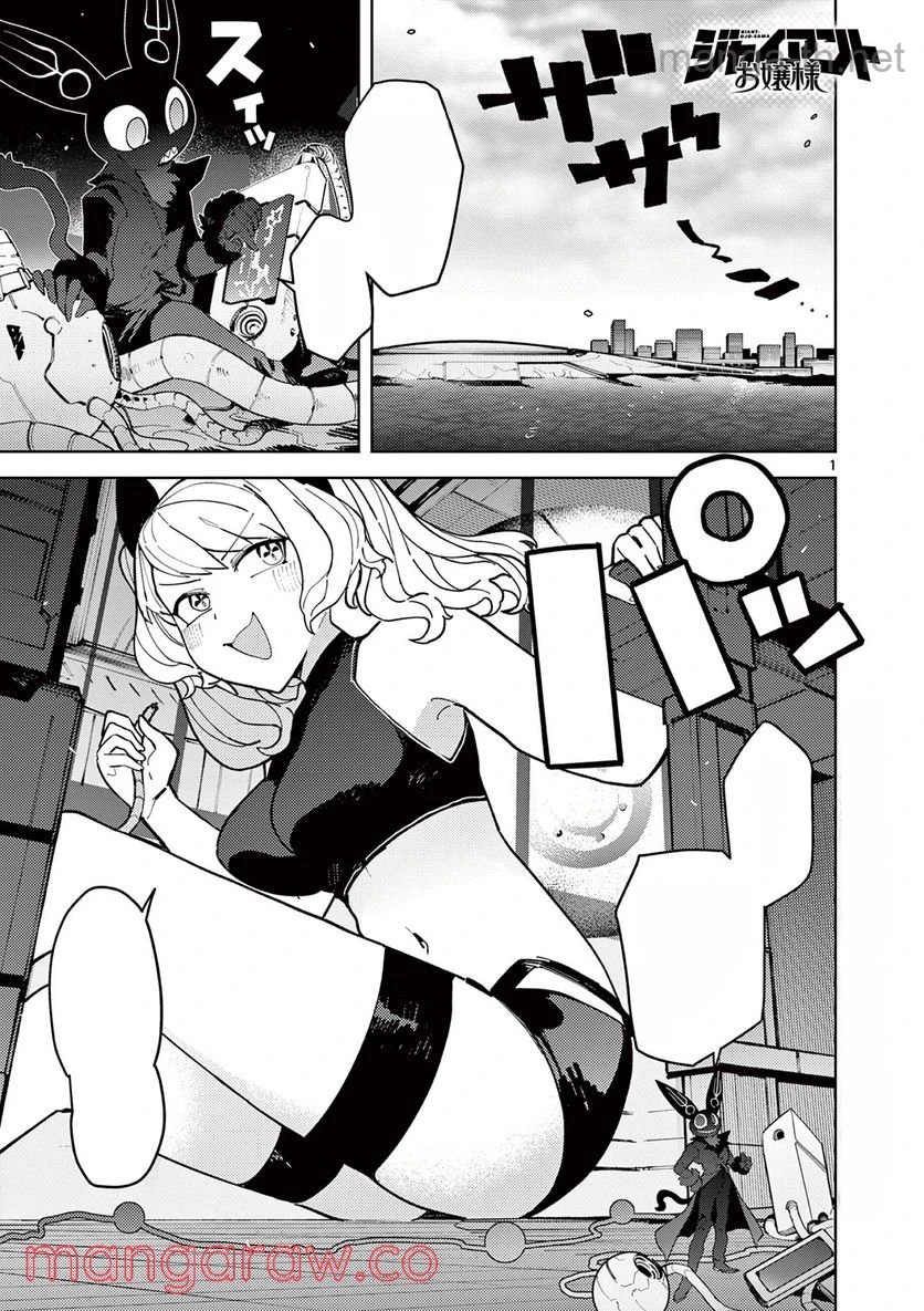 Giant Ojousama หน้า 1