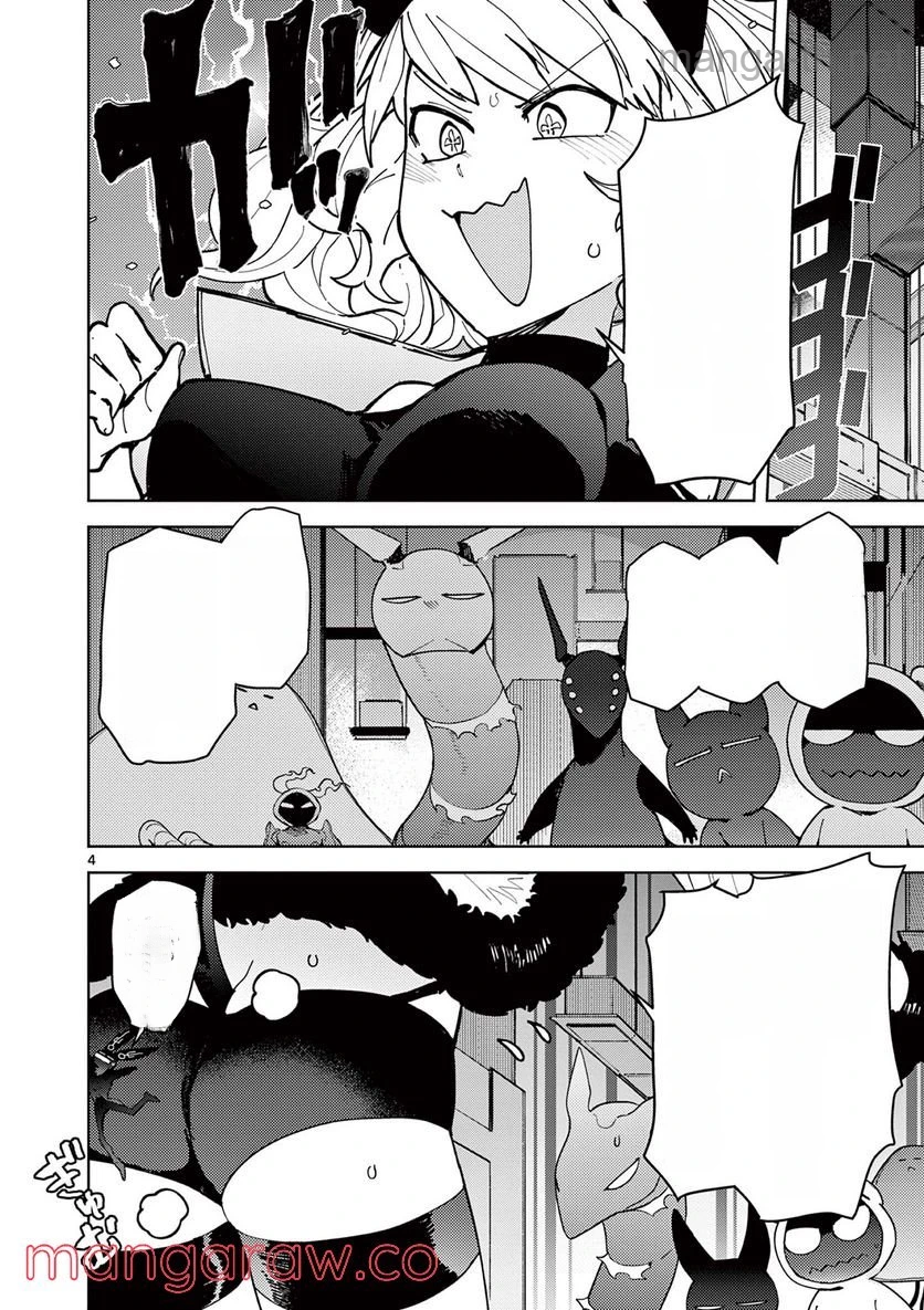 Giant Ojousama หน้า 4