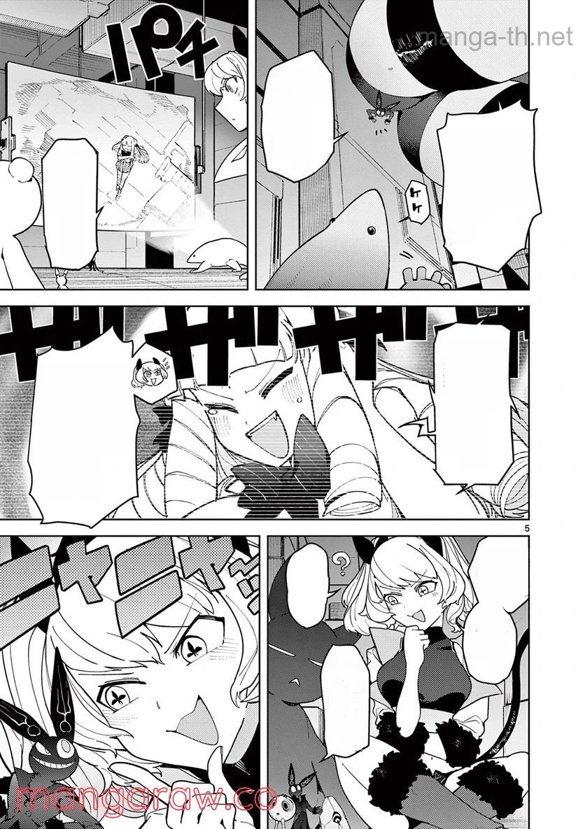 Giant Ojousama หน้า 5