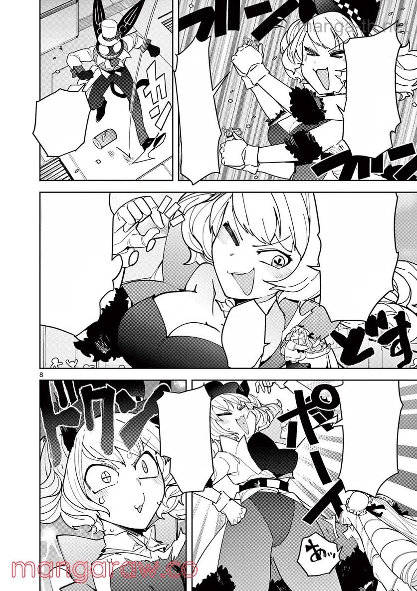 Giant Ojousama หน้า 8