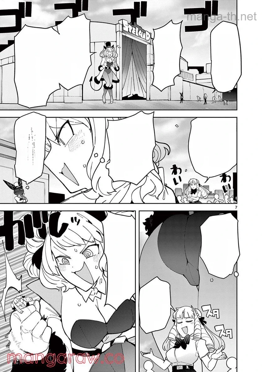 Giant Ojousama หน้า 7