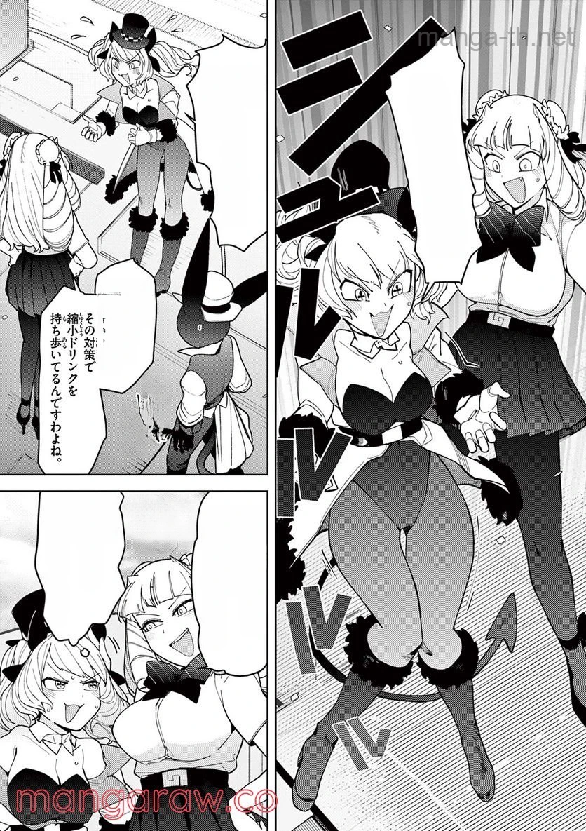 Giant Ojousama หน้า 9