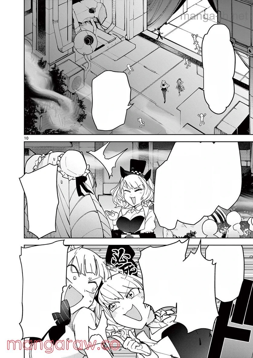 Giant Ojousama หน้า 10