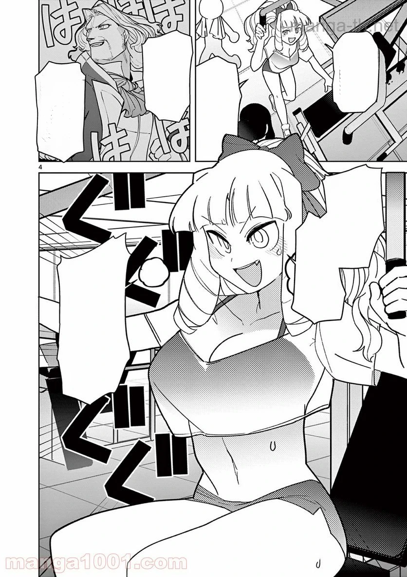 Giant Ojousama หน้า 5