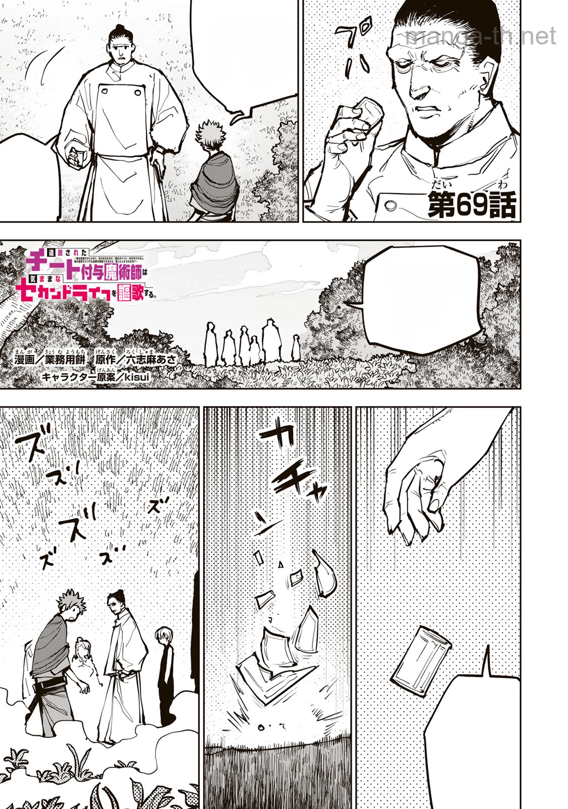 Tsuihousareta Cheat Fuyo Majutsushi wa Kimama na Second Life wo Ouka suru. หน้า 1