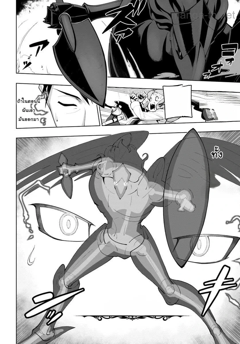 Sekai Saikyou no Kouei: Meikyuukoku no Shinjin Tansakusha หน้า 4