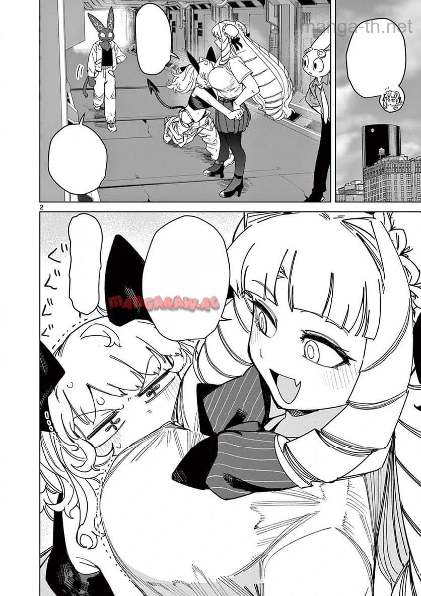 Giant Ojousama หน้า 4
