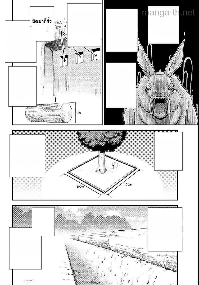 Isekai Nonbiri Nouka หน้า 2
