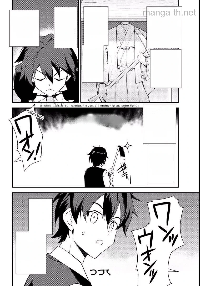 Isekai Nonbiri Nouka หน้า 6