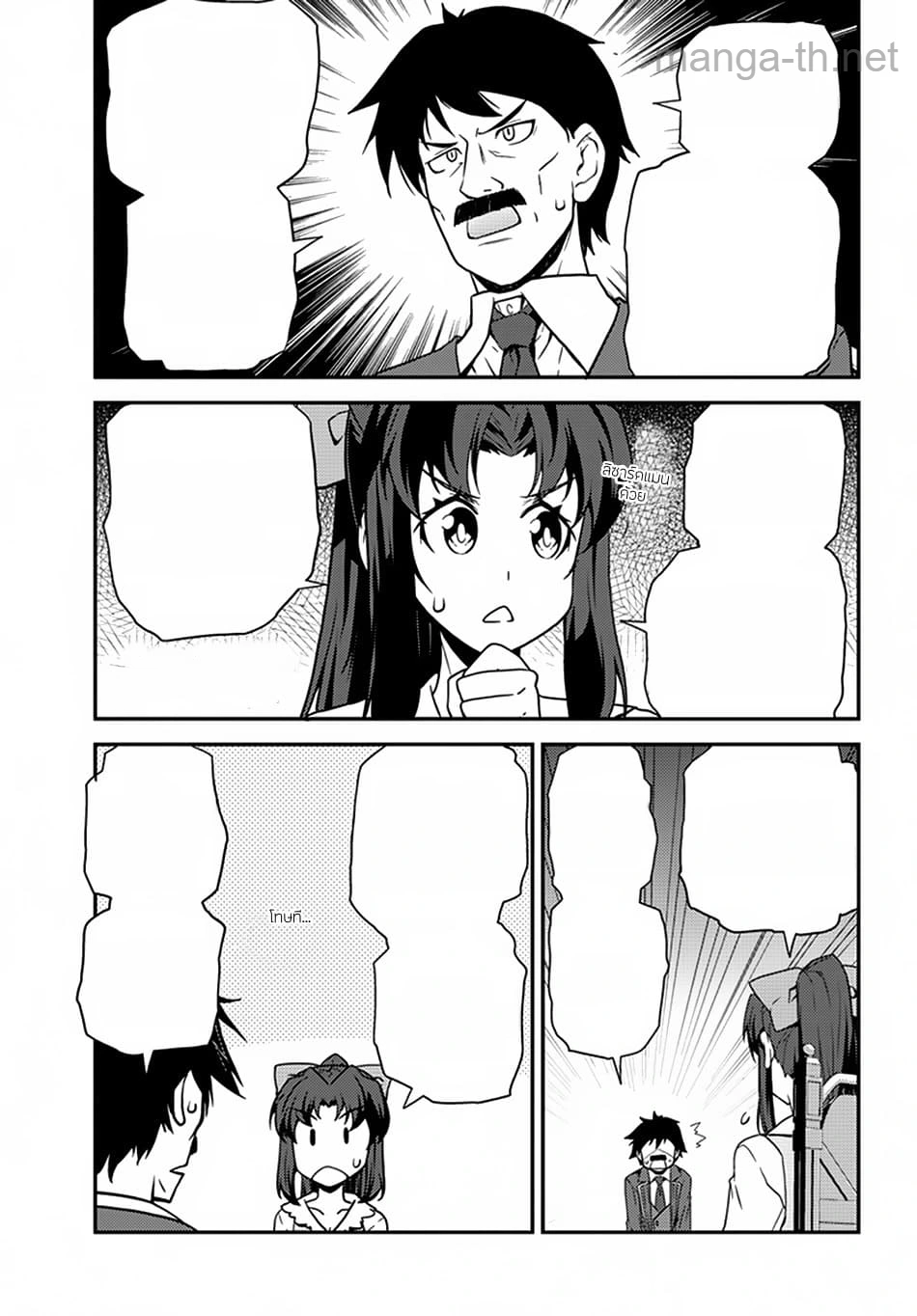 Isekai Nonbiri Nouka หน้า 3
