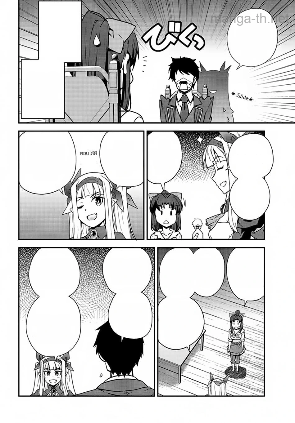 Isekai Nonbiri Nouka หน้า 4