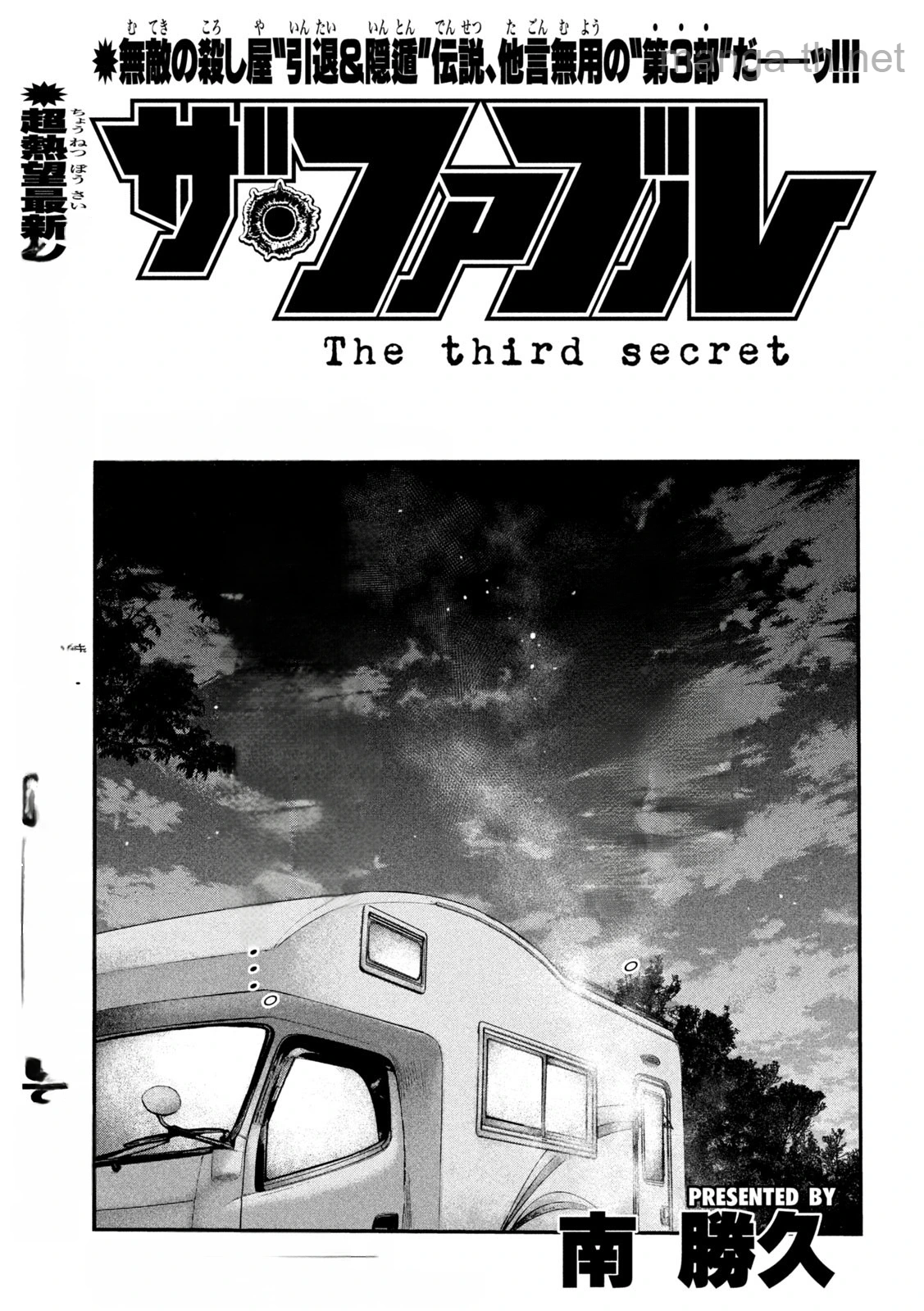 The Fable: The third secret หน้า 1