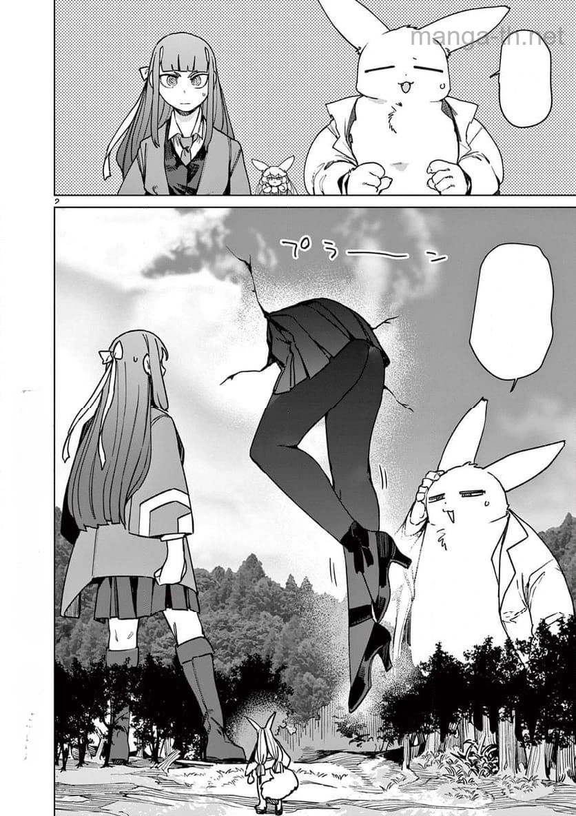 Giant Ojousama หน้า 2