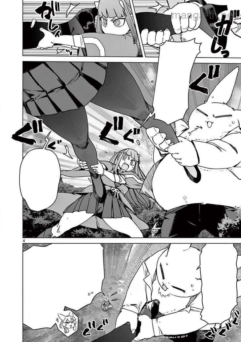 Giant Ojousama หน้า 4