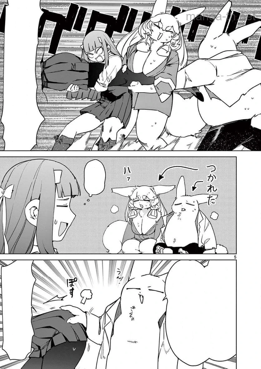 Giant Ojousama หน้า 5