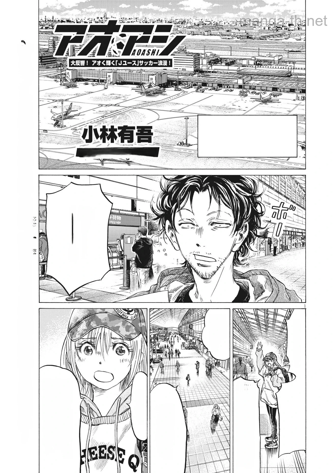 Ao Ashi หน้า 1