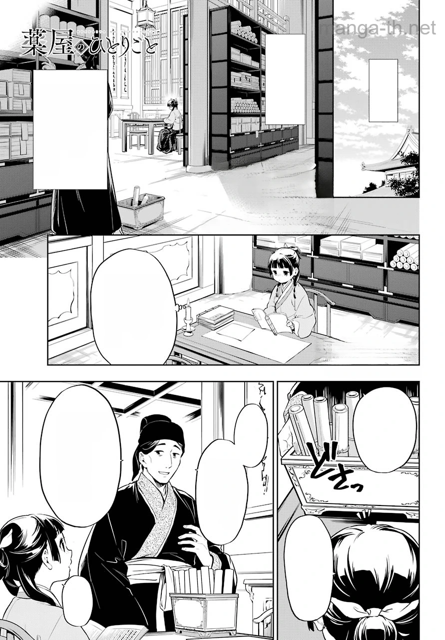 Kusuriya no Hitorigoto หน้า 1