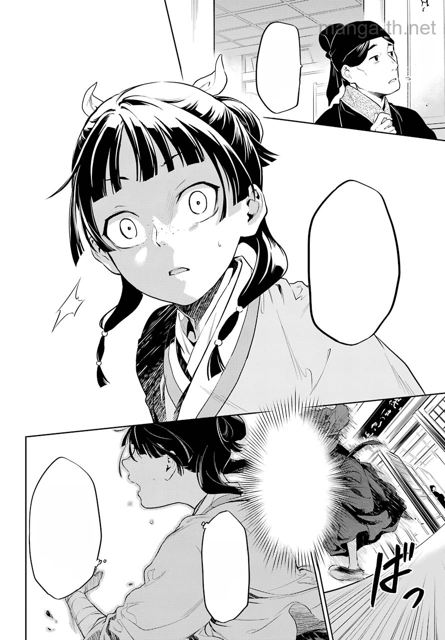 Kusuriya no Hitorigoto หน้า 8
