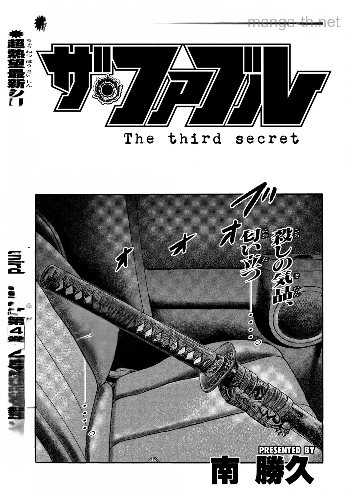 The Fable: The third secret หน้า 1