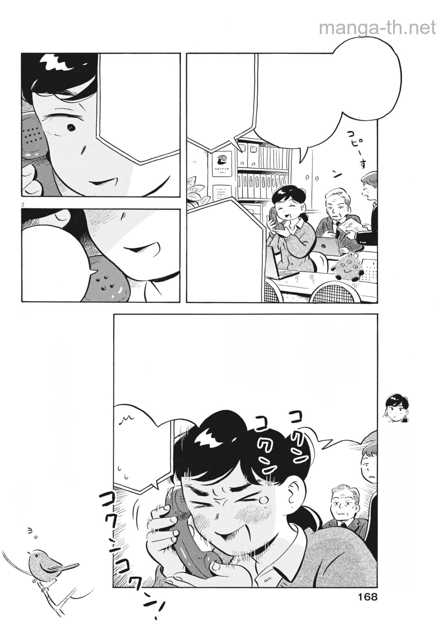 Hirayasumi หน้า 2