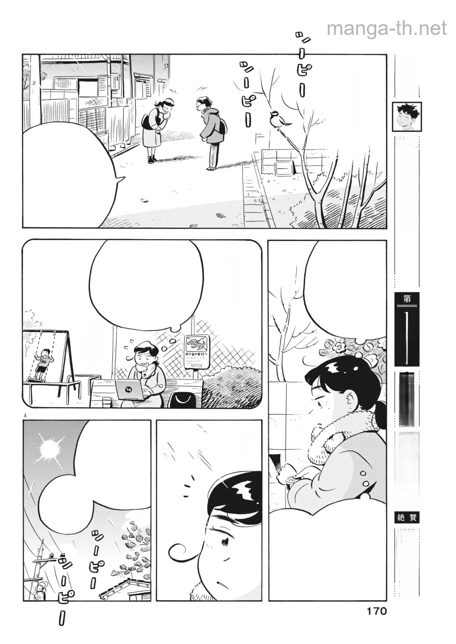 Hirayasumi หน้า 4