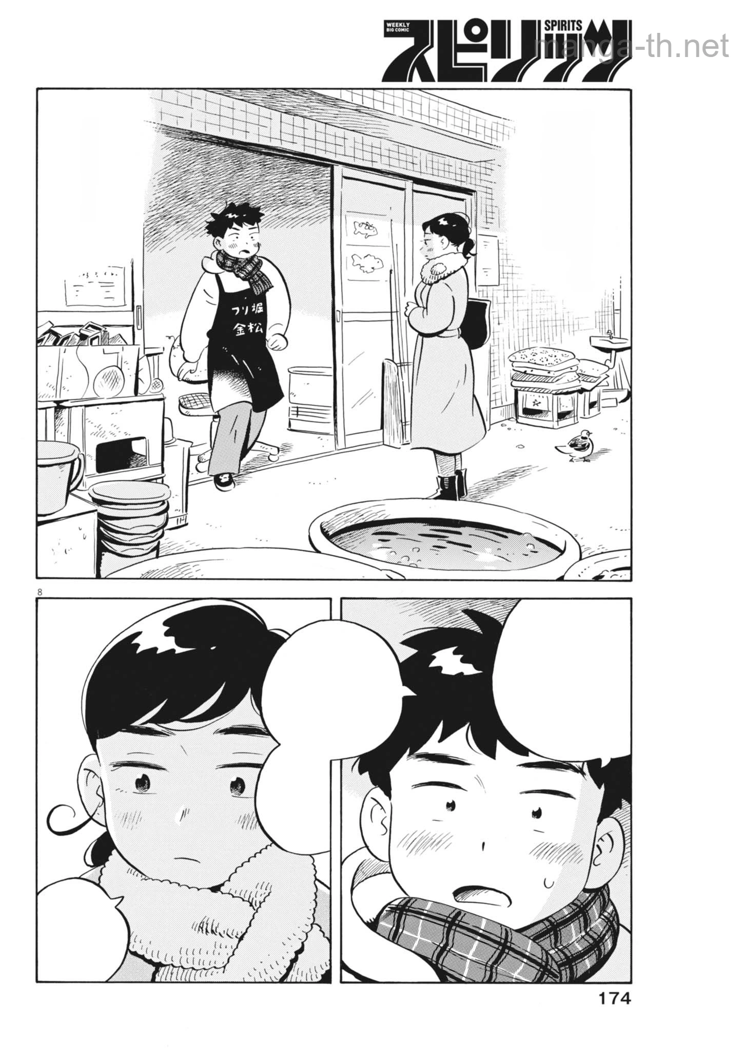 Hirayasumi หน้า 8