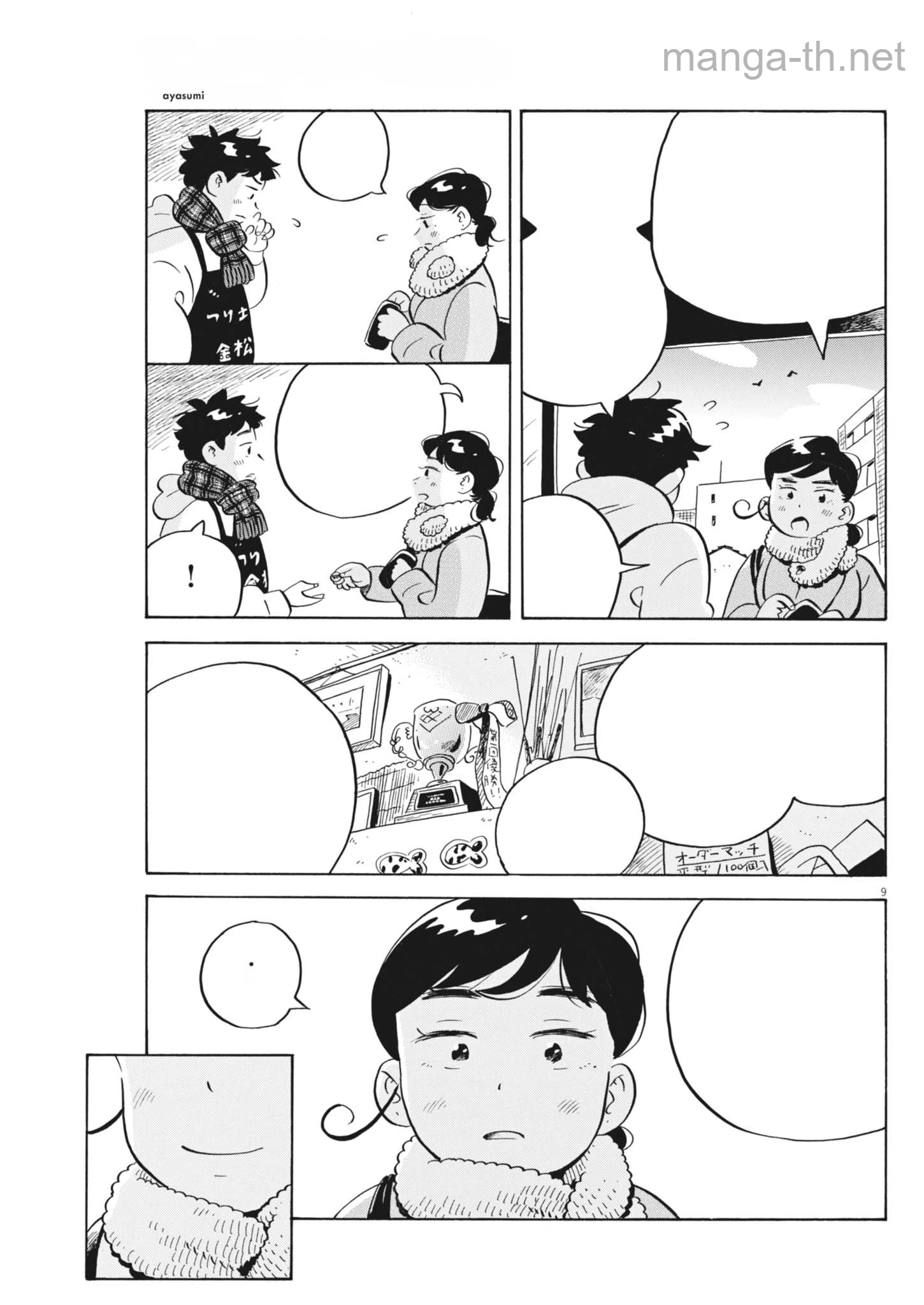 Hirayasumi หน้า 9
