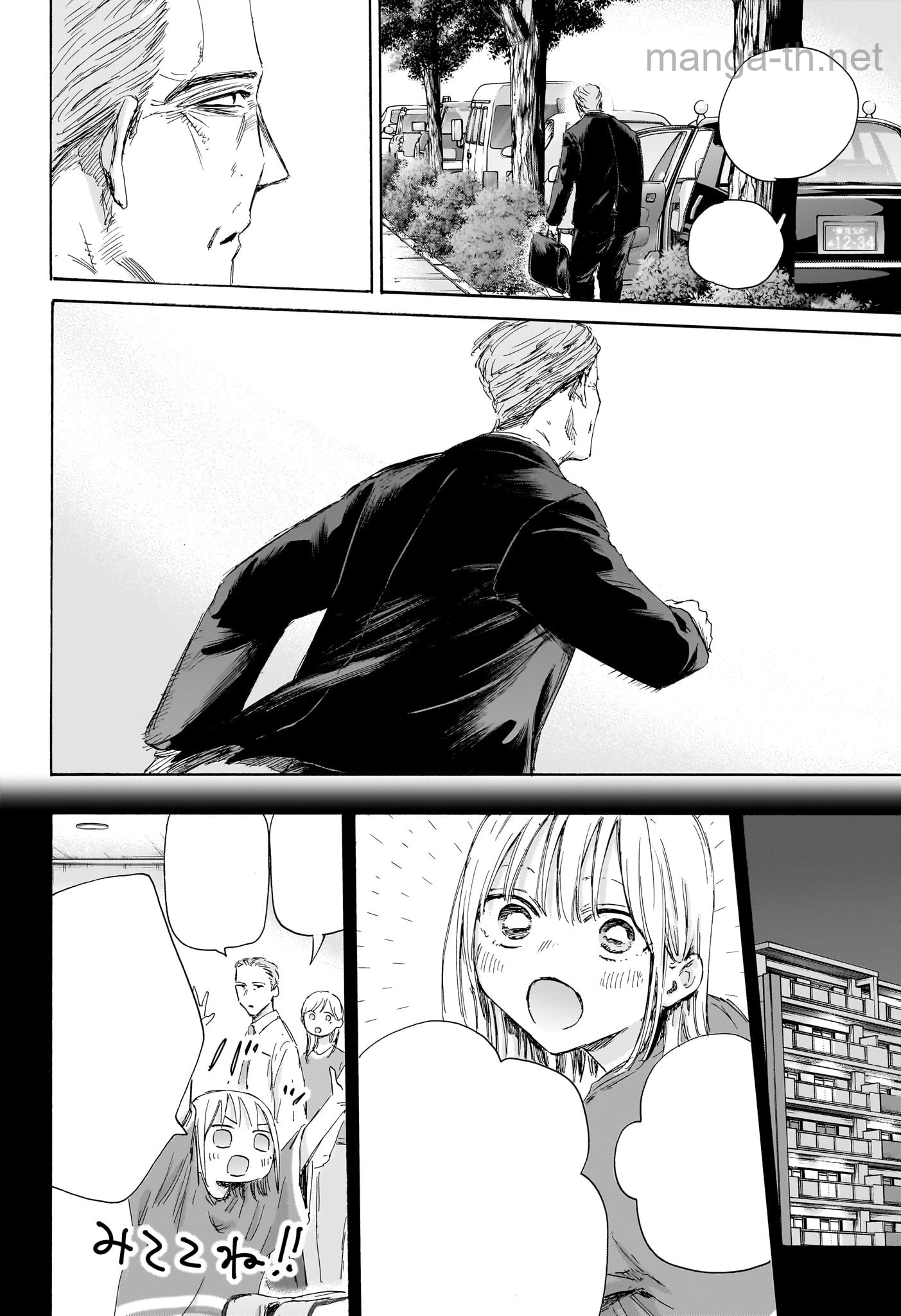 Ao no Hako หน้า 2
