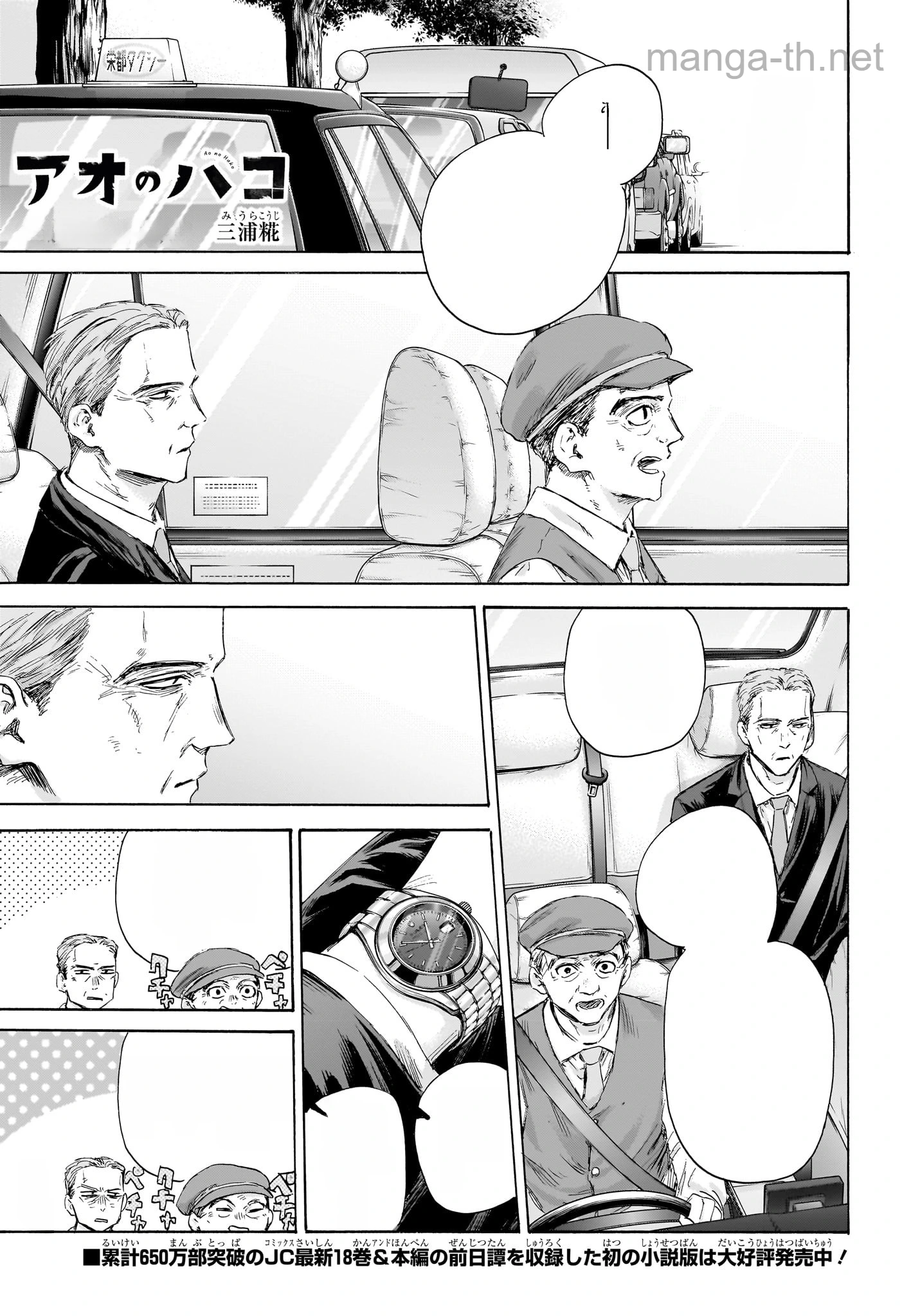 Ao no Hako หน้า 1