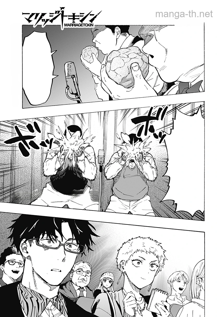 Marriagetoxin หน้า 1