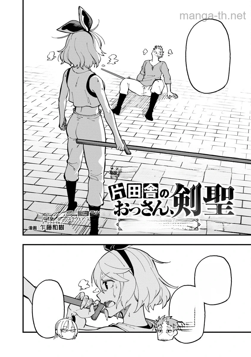 Katainaka no Ossan, Kensei ni Naru: Tada no Inaka no Kenjutsu Shihan datta no ni, Taisei Shita Deshi-tachi ga Ore o Houtte Kurenai Ken หน้า 4