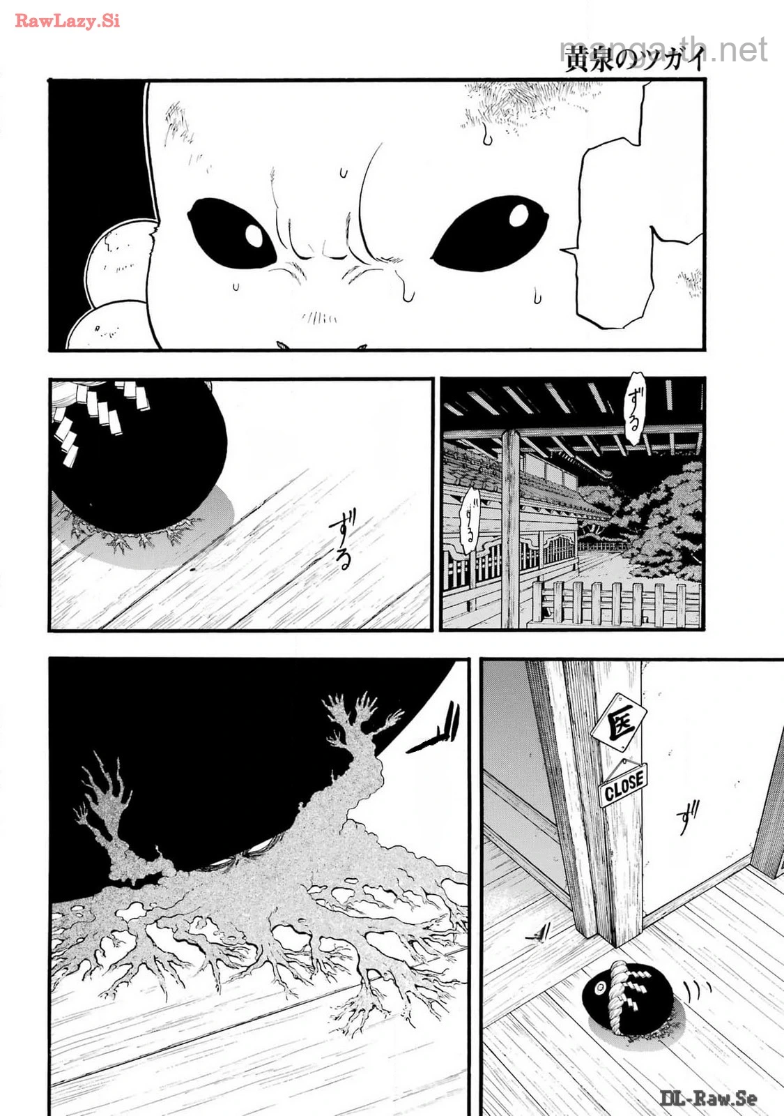Yomi no Tsugai หน้า 7