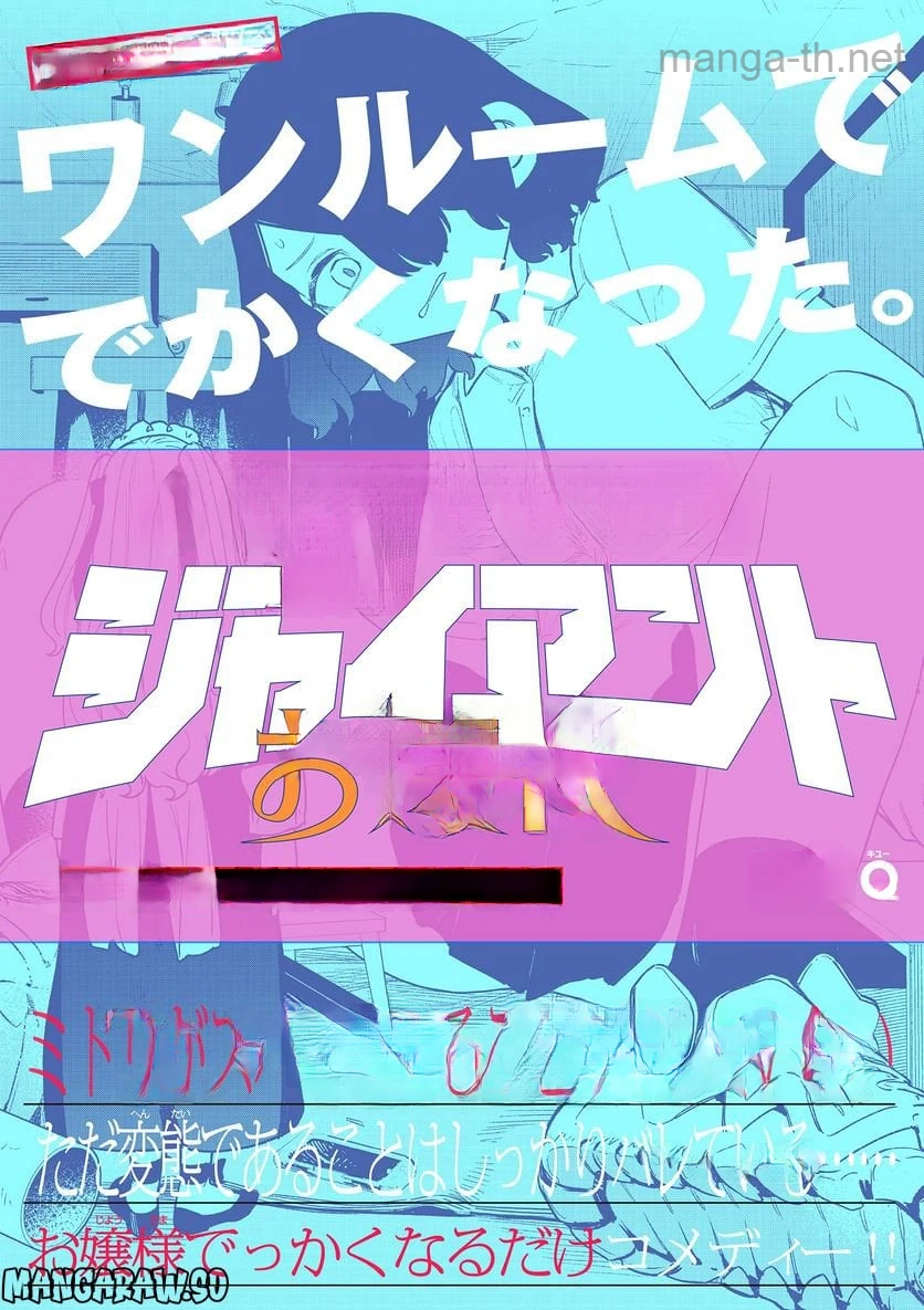 Giant Ojousama หน้า 1
