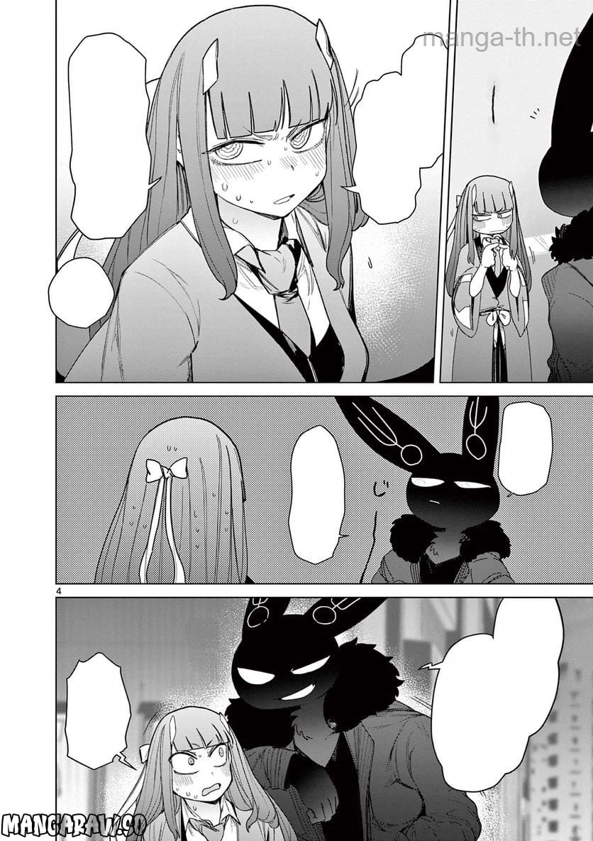 Giant Ojousama หน้า 6