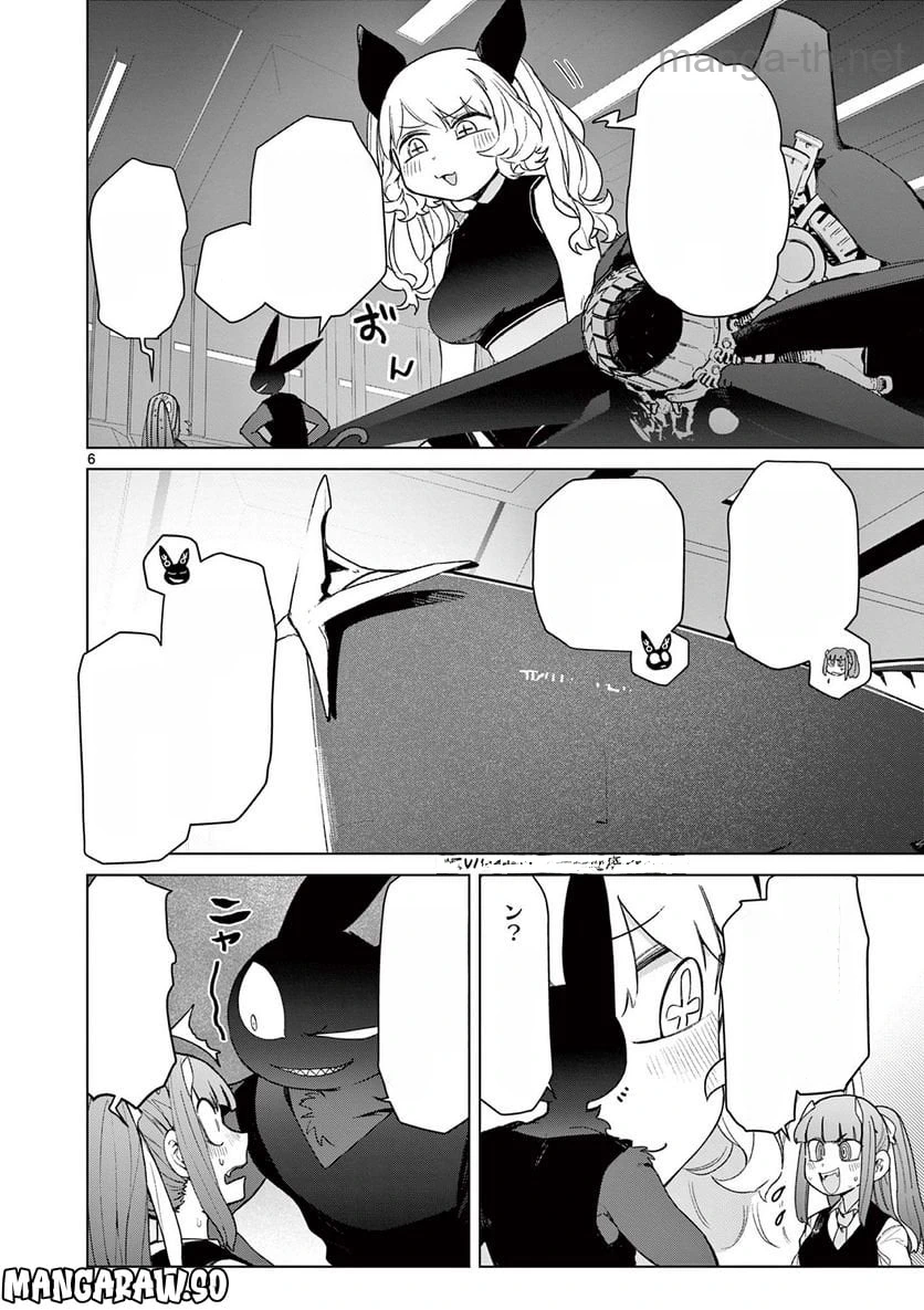 Giant Ojousama หน้า 8